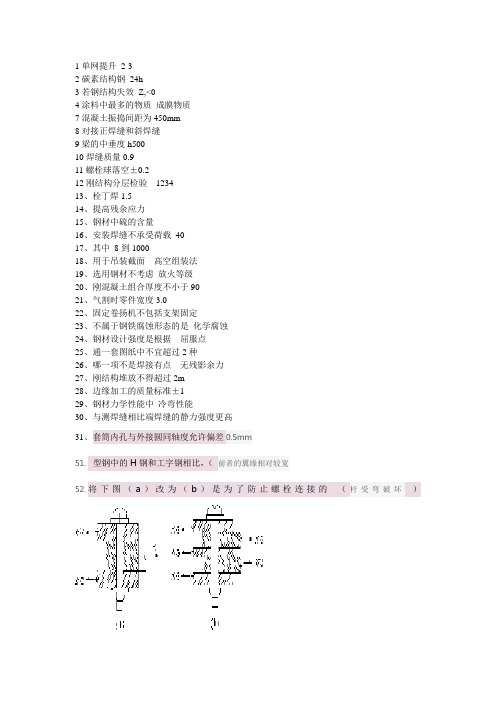 山东省二级建造师网上继续教育-钢结构施工技术与管理部分试题与答案