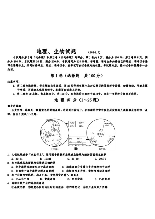 初二地理、生物会考综合试题(免费)