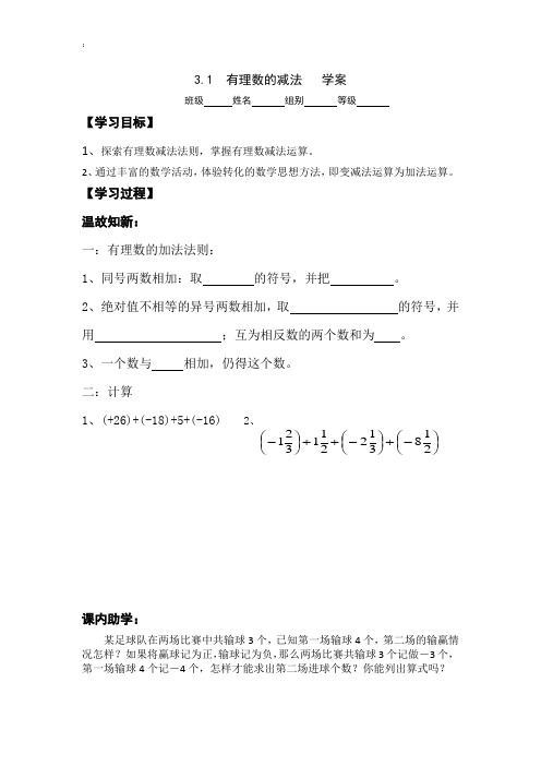 初中数学_3.1 有理数的加法与减法教学设计学情分析教材分析课后反思