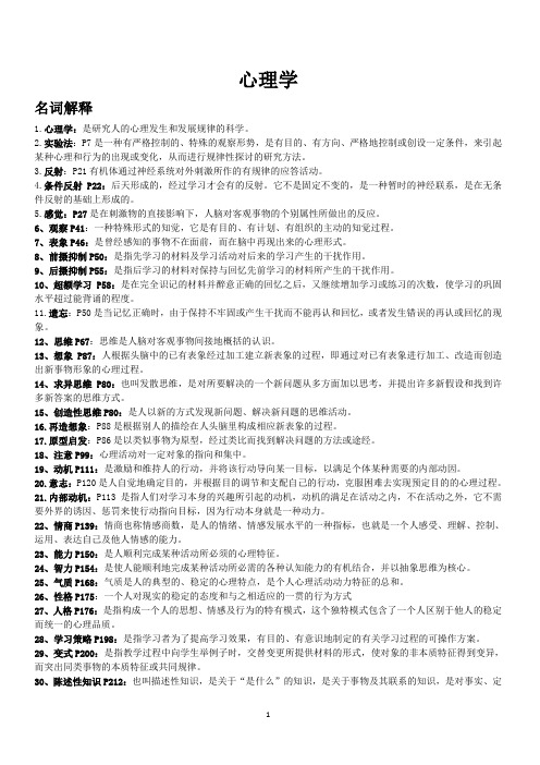 2011吉林省教师资格证考试复习资料之心理学