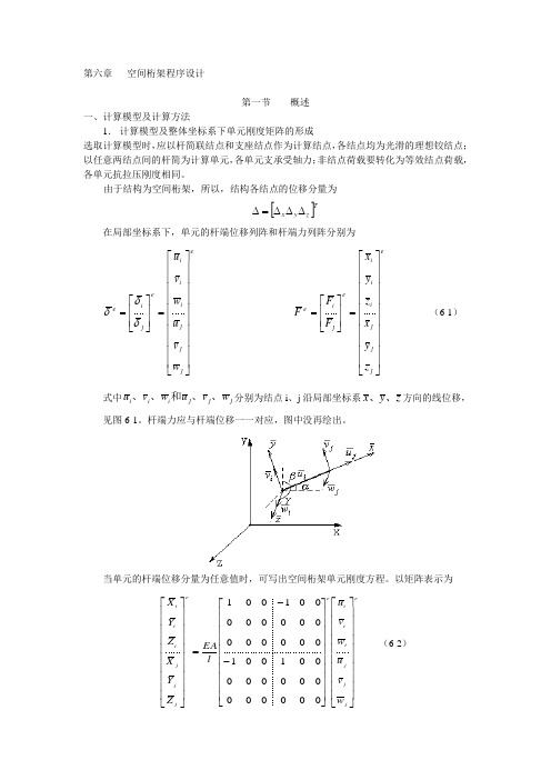 空间桁架程序设计---精品资料