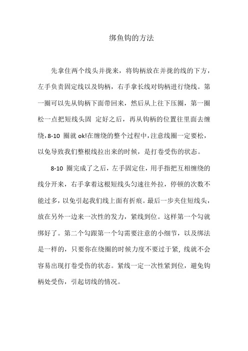 绑鱼钩的方法