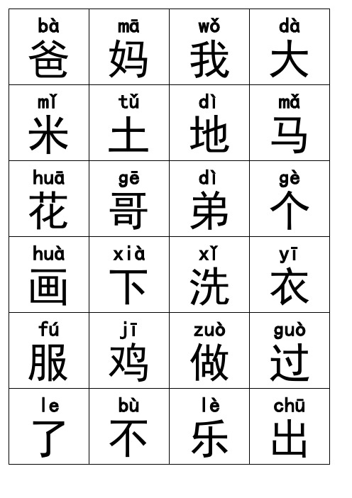 人教小学一年级上册语文生字表字卡(带拼音可直接打印)