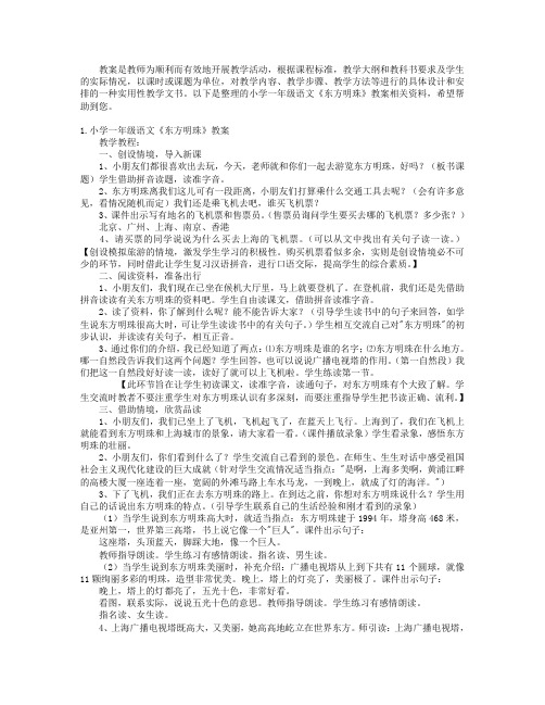 小学一年级语文《东方明珠》教案