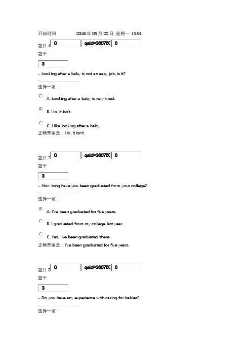 电大-人文英语3-交际用语-形考题答案教学总结