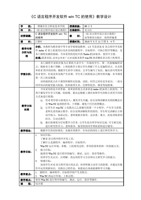 turboC教案