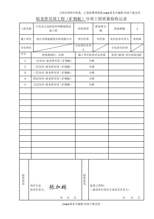 矿棉板吊顶检验批