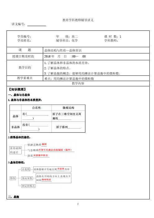 晶体结构与性质—分子晶体和原子晶体