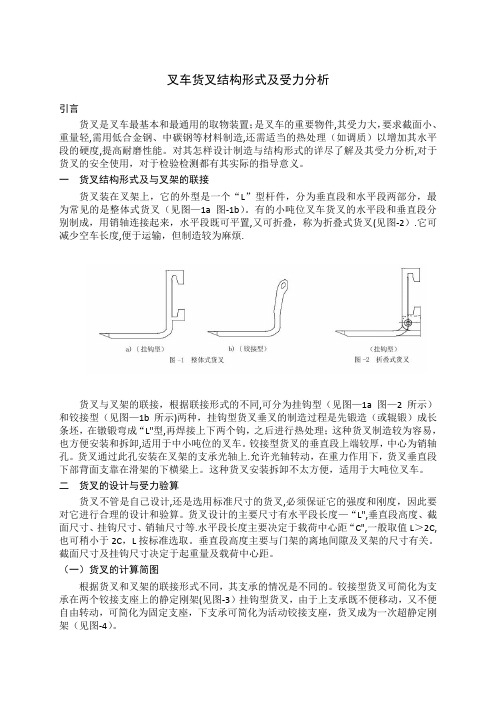 叉车货叉结构形式及受力分析