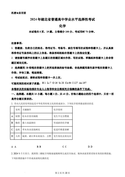 2024年高考湖北卷化学试题(原卷版)