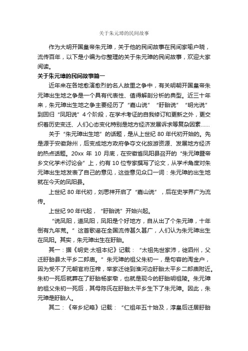 关于朱元璋的民间故事_传说