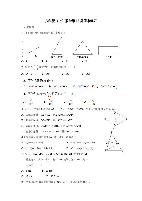 福建省龙岩市永定县高陂中学14—15学年八年级数学上册第16周周末练习(附答案)