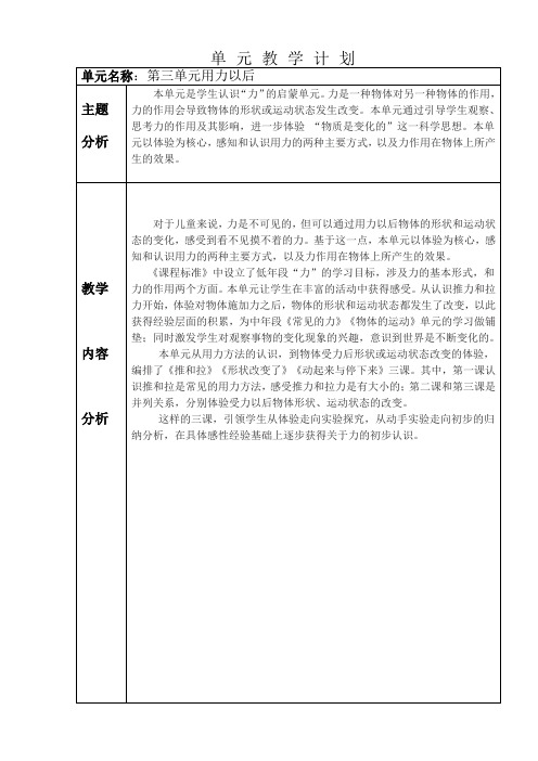 二年级上第三单元教学计划电子教案