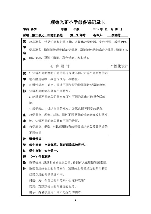 3.9铅笔和彩笔(一年级上科学 粤教版)