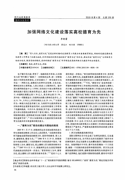 加强网络文化建设落实高校德育为先