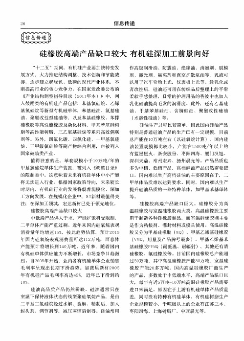 硅橡胶高端产品缺口较大有机硅深加工前景向好