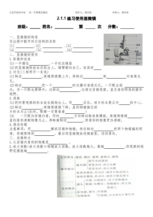 2.1.1练习使用显微镜五四制鲁教版生物6年级上册