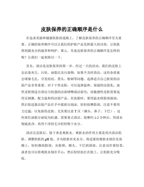 皮肤保养的正确顺序是什么