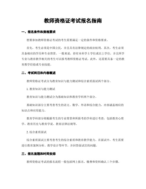 教师资格证考试报名指南