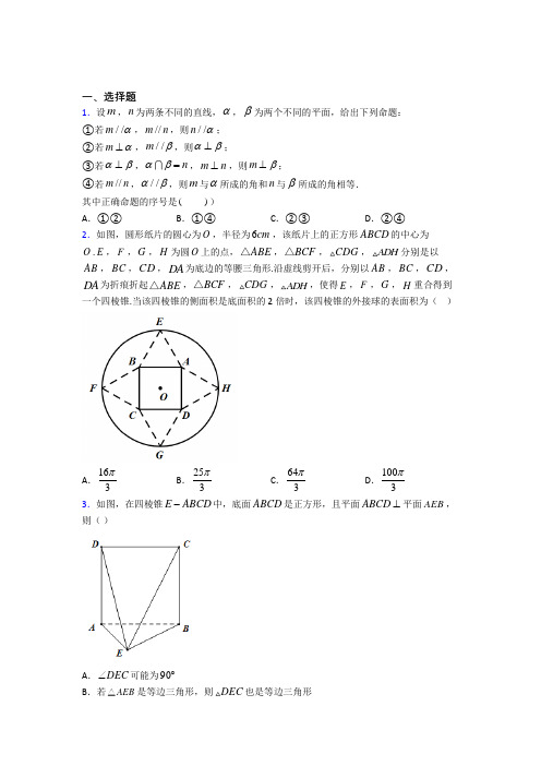 上海位育初级中学必修二第一章《立体几何初步》测试题(答案解析)