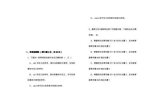 《DSP原理与应用》期末考试试题