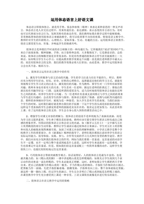 运用体态语言上好语文课