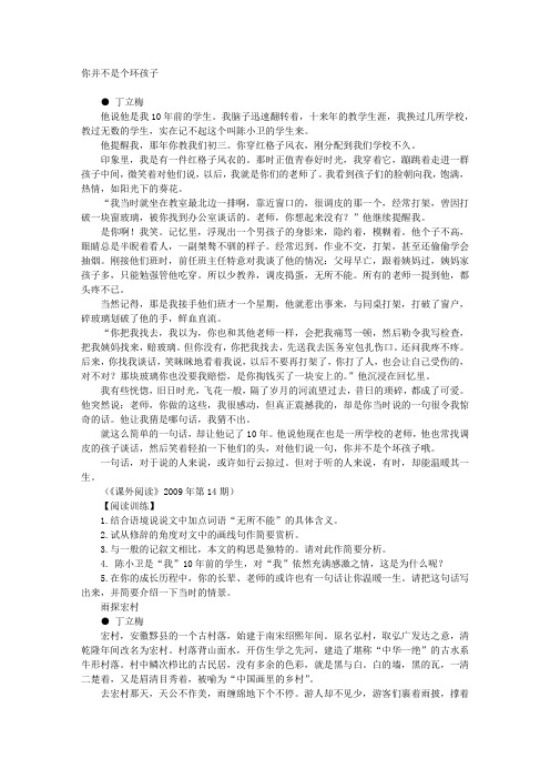 丁立梅作品阅读训练二则