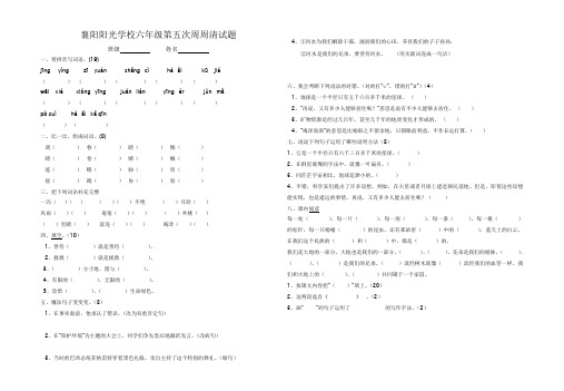 襄阳阳光学校六年级第五次周周清试题