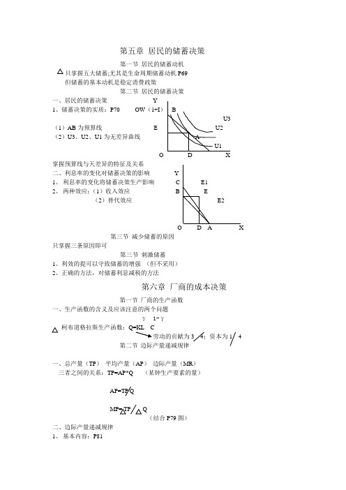 第五章 居民的储蓄决策