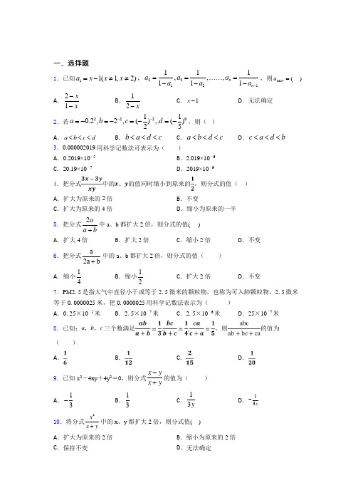 最新最新初中数学—分式的知识点训练及答案
