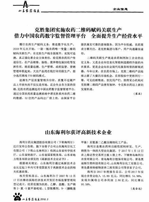 克胜集团实施农药二维码赋码关联生产 借力中国农药数字监督管理平台 全面提升生产经营水平