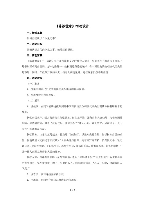 《活动设计：如何正确认识“卜鬼之事”》  公开课教学设计【部编新人教版九年级语文下册(统编教材)】