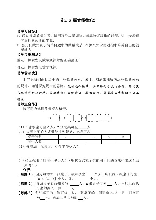 3.6探索规律(2)导学案