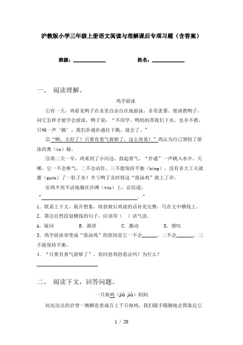 沪教版小学三年级上册语文阅读与理解课后专项习题(含答案)