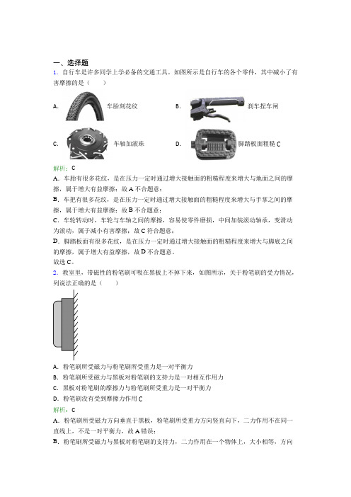 (必考题)人教版初中物理八年级下册第八章综合经典测试卷(答案解析)