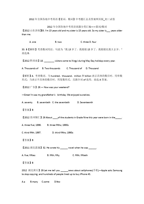 2012年全国各地中考英语【量词、数词】中考题汇总及答案网页版_初三试卷