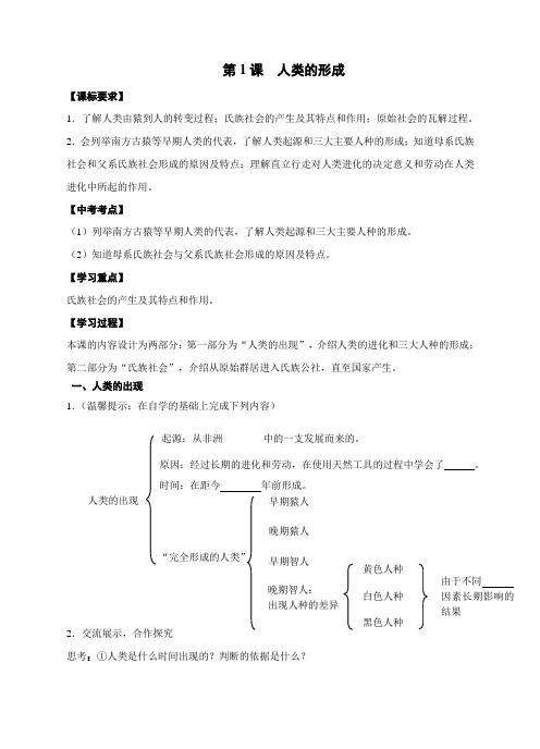 人教版九年级历史上册第1课人类的形成学案