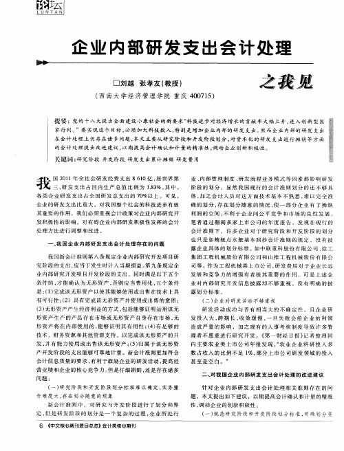 企业内部研发支出会计处理之我见