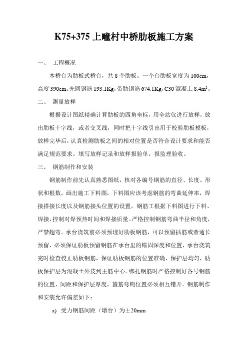 34肋板施工方案
