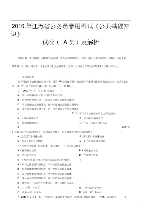 2019年江苏省公务员录用考试《公共基础知识》试卷(A类)及解析