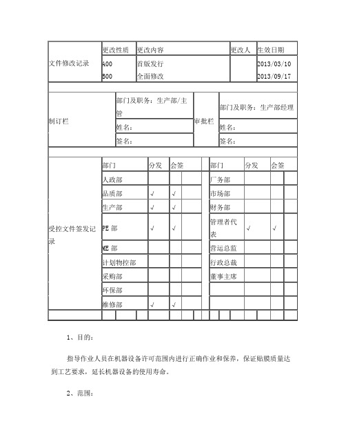 DES线(FPC)作业指引