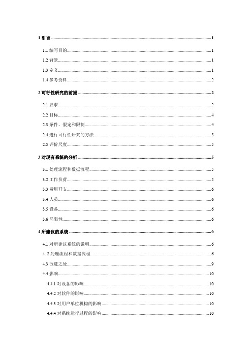 学校教材订购系统可行性研究报告