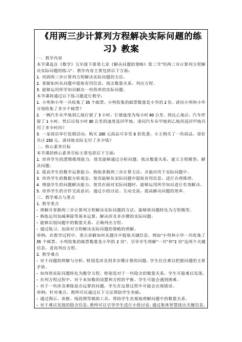 《用两三步计算列方程解决实际问题的练习》教案