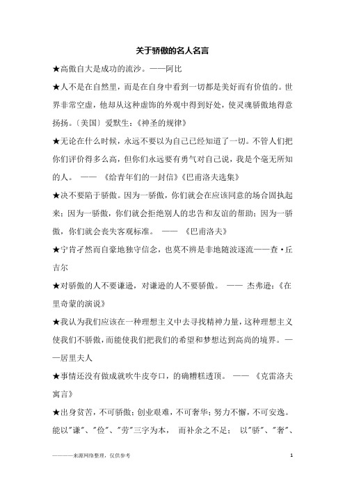 关于骄傲的名人名言