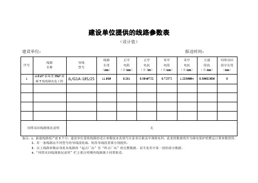 建设单位应提供的参数表