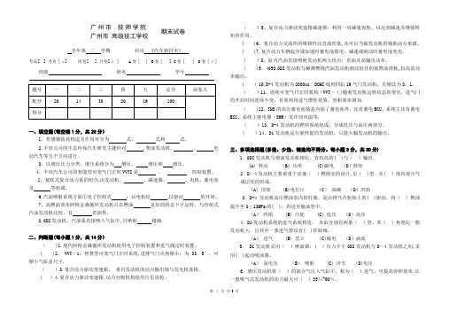 汽车新技术试题-D卷(朱明zhubob)【范本模板】