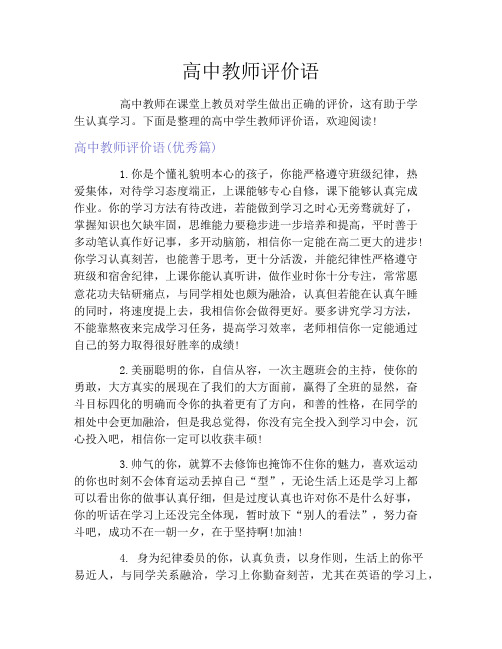 高中教师评价语