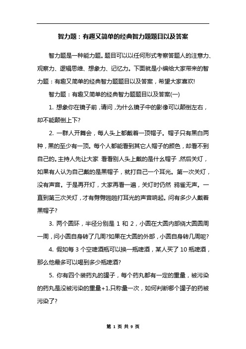 智力题：有趣又简单的经典智力题题目以及答案