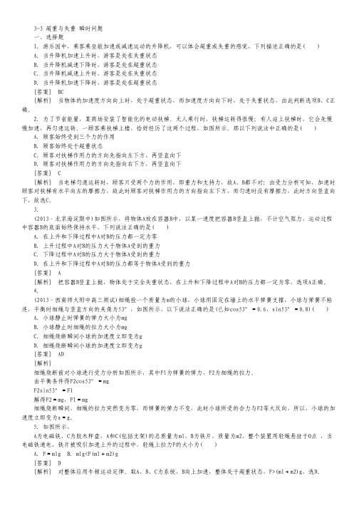 高考物理一轮复习专题训练：3-3 超重与失重 瞬时问题.pdf