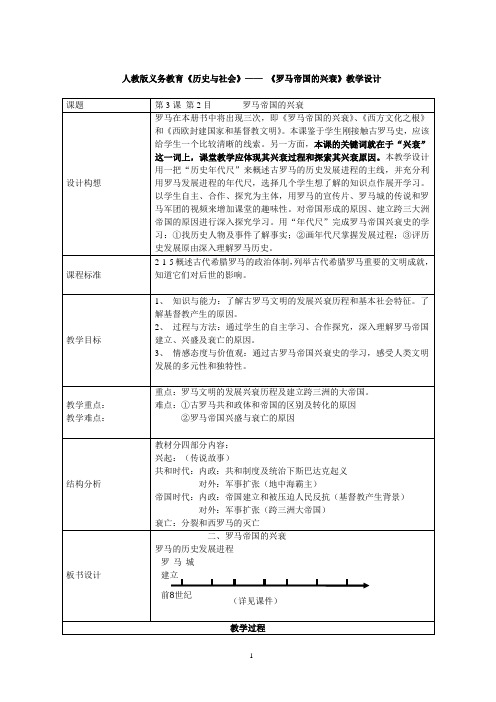 罗马帝国兴衰教学设计